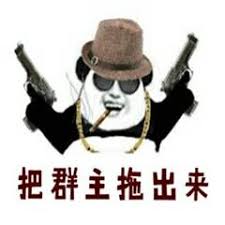 站长是我哥!