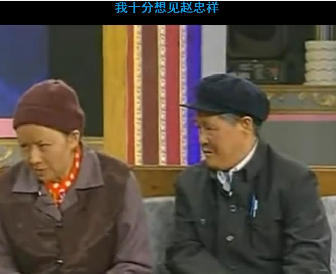 我十分想见赵忠祥